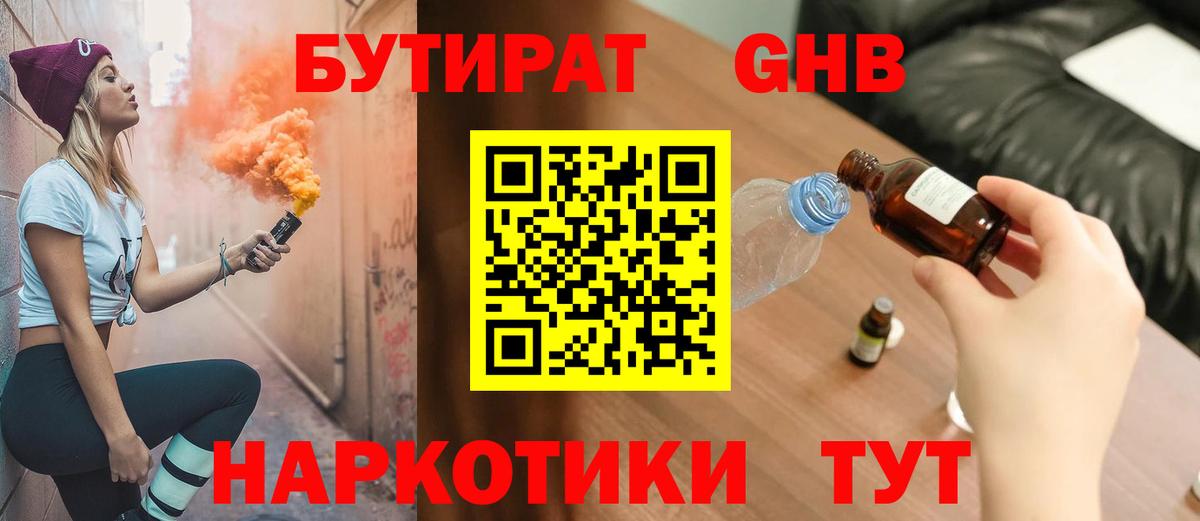 Бутират жидкий экстази Лесосибирск