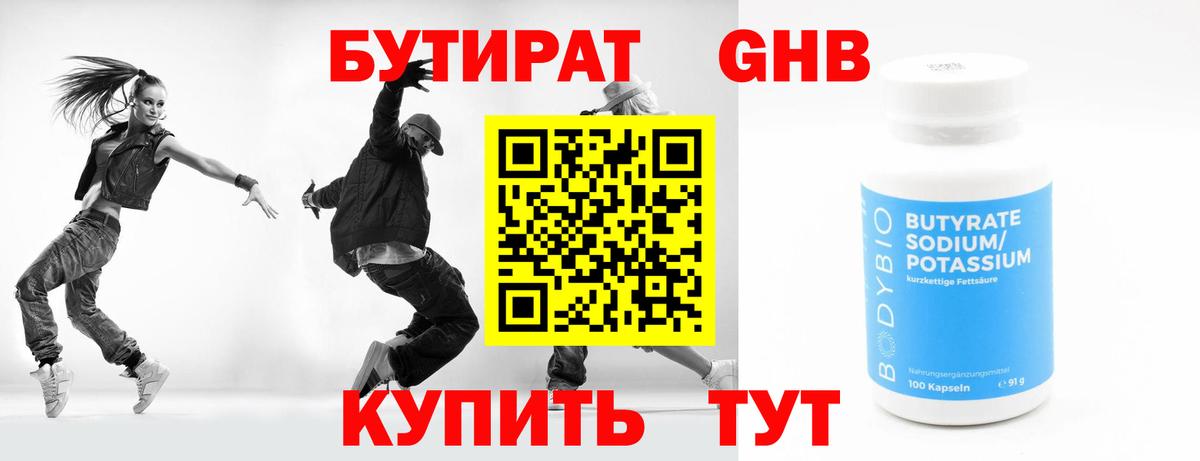 Лесосибирск  БУТИРАТ бутандиол  Вход с VPN 