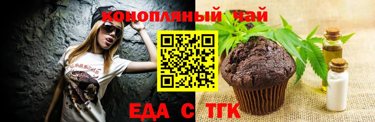 Лесосибирск  Печенье с ТГК марихуана  Вход с VPN 