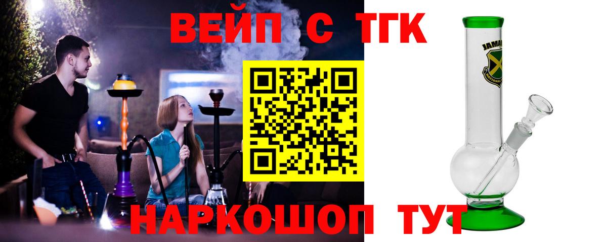 ТГК вейп с тгк  Вход с VPN  Лесосибирск 